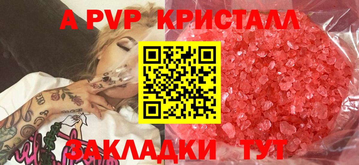 Спасск-Дальний  Alpha-PVP крисы CK  Вход с VPN  А ПВП крисы CK  А ПВП крисы CK 