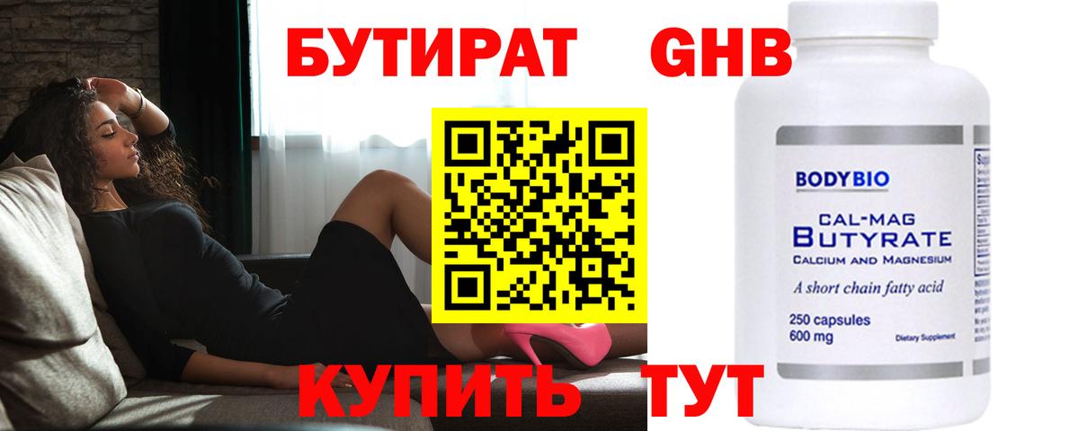 Спасск-Дальний  БУТИРАТ 99%  Вход с VPN 