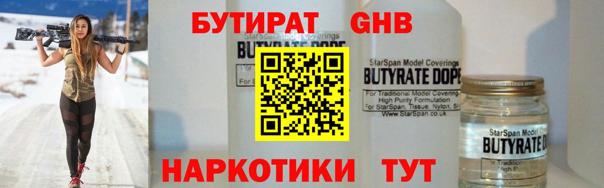 Бутират бутандиол Спасск-Дальний