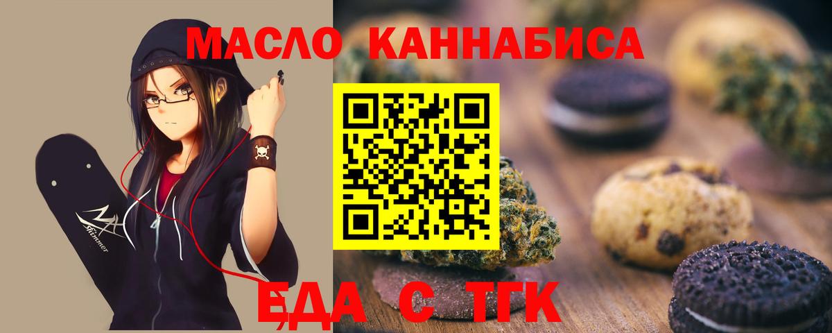 Спасск-Дальний  Еда ТГК конопля  Вход с VPN 