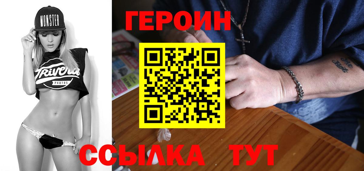 Спасск-Дальний  Героин хмурый  Вход с VPN 