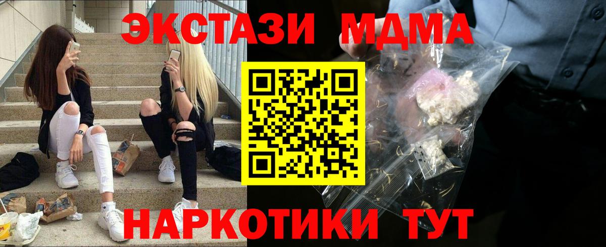 MDMA  МДМА Molly  Вход с VPN  Спасск-Дальний 